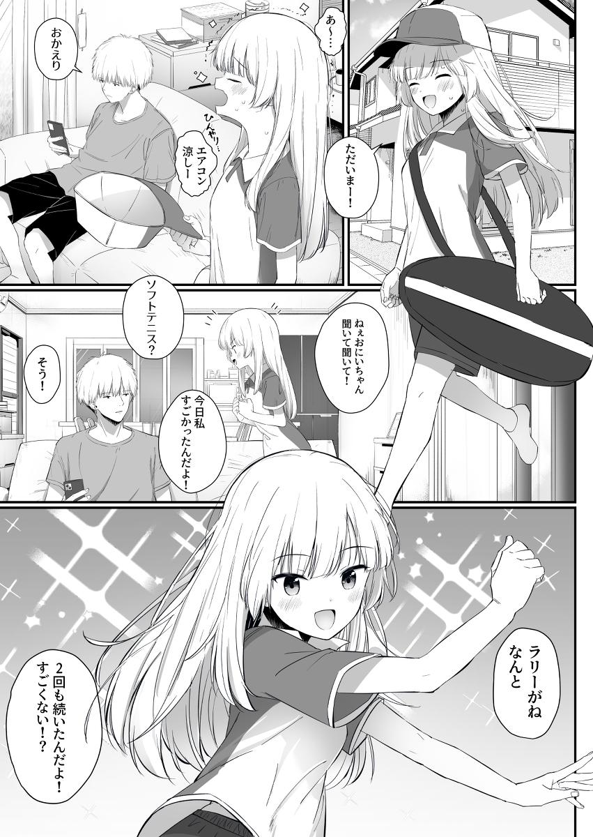 ちょっと生意気だけどおにいちゃんの事がだいすきな妹-2 【エロ漫画近親相姦】だいすきなおにいちゃんと濃厚すぎる関係に勃起不可避
