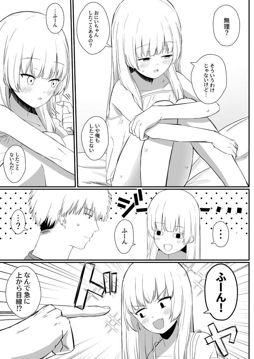 ちょっと生意気だけどおにいちゃんの事がだいすきな妹-20 【エロ漫画近親相姦】だいすきなおにいちゃんと濃厚すぎる関係に勃起不可避