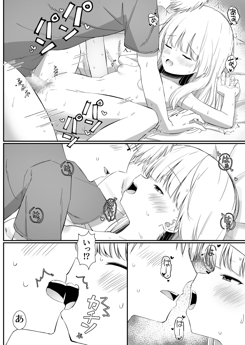 ちょっと生意気だけどおにいちゃんの事がだいすきな妹-27 【エロ漫画近親相姦】だいすきなおにいちゃんと濃厚すぎる関係に勃起不可避