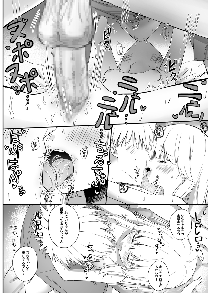 ちょっと生意気だけどおにいちゃんの事がだいすきな妹-29 【エロ漫画近親相姦】だいすきなおにいちゃんと濃厚すぎる関係に勃起不可避