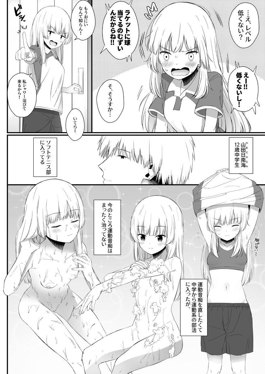 ちょっと生意気だけどおにいちゃんの事がだいすきな妹-3 【エロ漫画近親相姦】だいすきなおにいちゃんと濃厚すぎる関係に勃起不可避