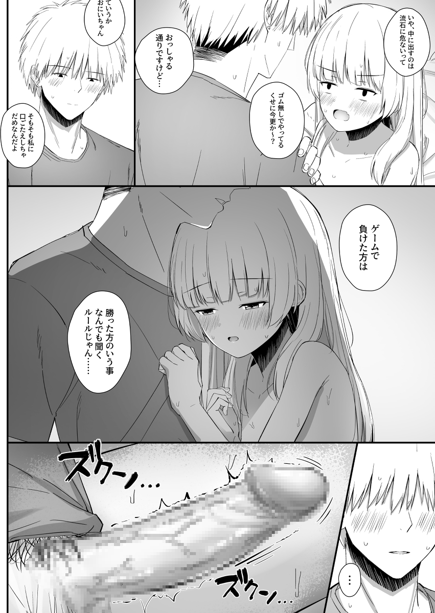 ちょっと生意気だけどおにいちゃんの事がだいすきな妹-33 【エロ漫画近親相姦】だいすきなおにいちゃんと濃厚すぎる関係に勃起不可避