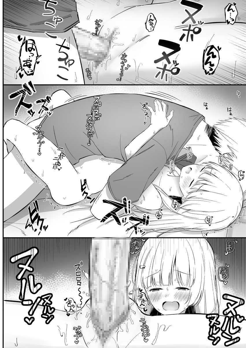 ちょっと生意気だけどおにいちゃんの事がだいすきな妹-35 【エロ漫画近親相姦】だいすきなおにいちゃんと濃厚すぎる関係に勃起不可避