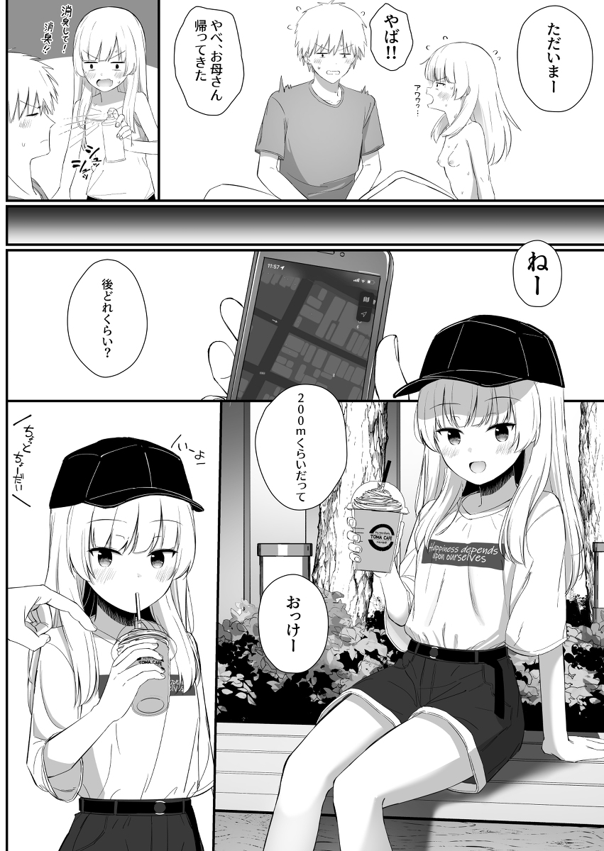 ちょっと生意気だけどおにいちゃんの事がだいすきな妹-39 【エロ漫画近親相姦】だいすきなおにいちゃんと濃厚すぎる関係に勃起不可避