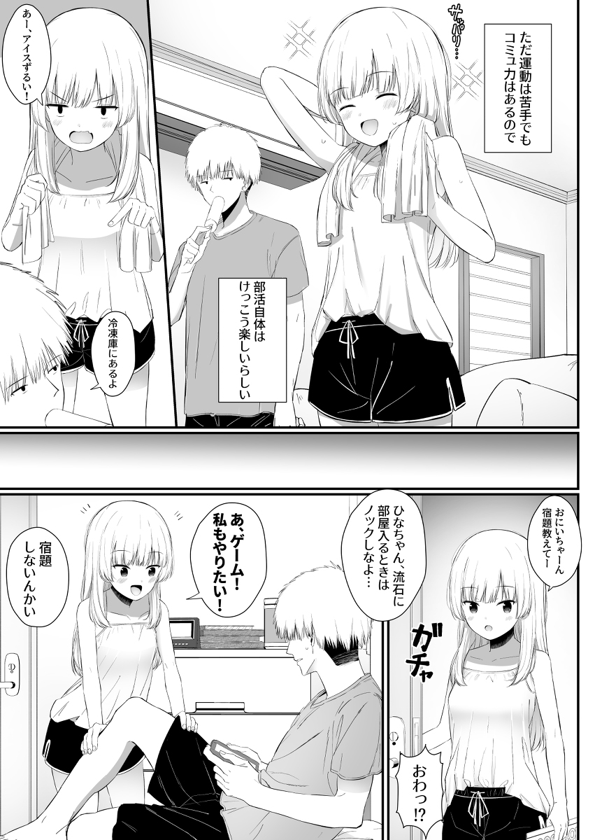 ちょっと生意気だけどおにいちゃんの事がだいすきな妹-4 【エロ漫画近親相姦】だいすきなおにいちゃんと濃厚すぎる関係に勃起不可避