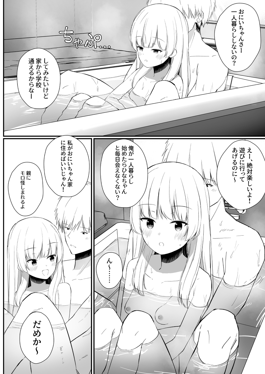 ちょっと生意気だけどおにいちゃんの事がだいすきな妹-41 【エロ漫画近親相姦】だいすきなおにいちゃんと濃厚すぎる関係に勃起不可避