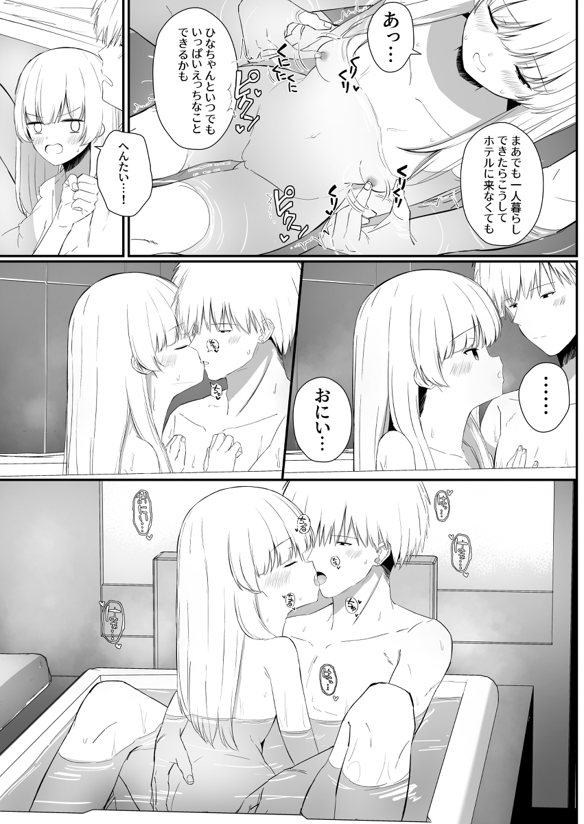 ちょっと生意気だけどおにいちゃんの事がだいすきな妹-42 【エロ漫画近親相姦】だいすきなおにいちゃんと濃厚すぎる関係に勃起不可避