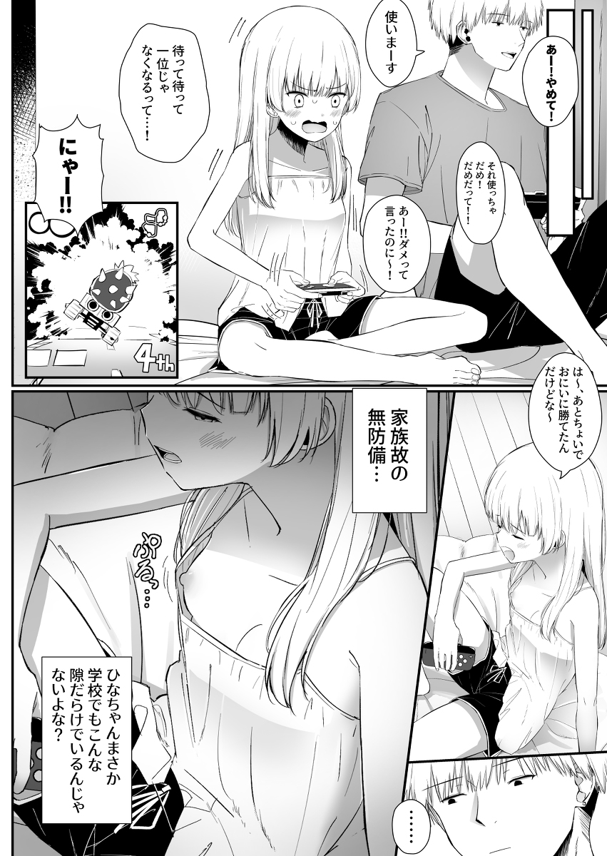 ちょっと生意気だけどおにいちゃんの事がだいすきな妹-5 【エロ漫画近親相姦】だいすきなおにいちゃんと濃厚すぎる関係に勃起不可避