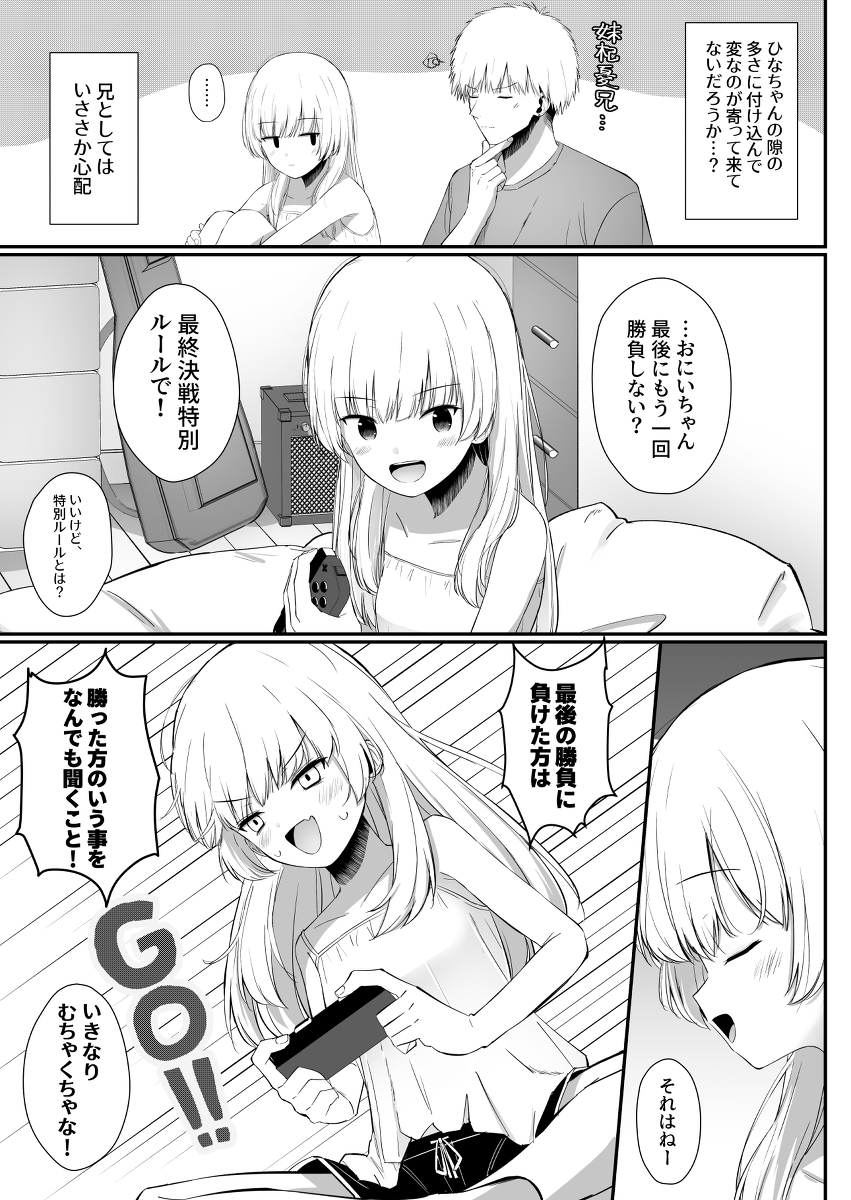 ちょっと生意気だけどおにいちゃんの事がだいすきな妹-6 【エロ漫画近親相姦】だいすきなおにいちゃんと濃厚すぎる関係に勃起不可避