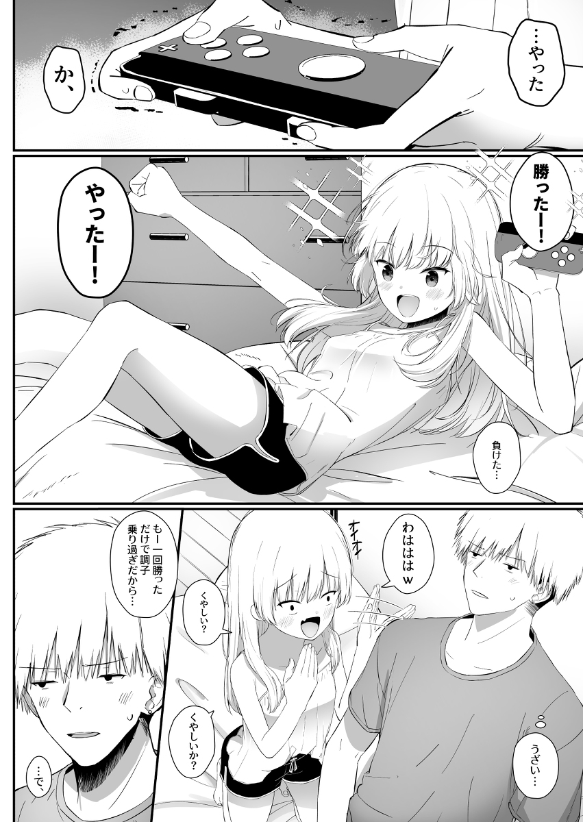 ちょっと生意気だけどおにいちゃんの事がだいすきな妹-7 【エロ漫画近親相姦】だいすきなおにいちゃんと濃厚すぎる関係に勃起不可避