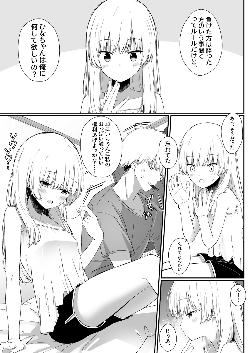 ちょっと生意気だけどおにいちゃんの事がだいすきな妹-8 【エロ漫画近親相姦】だいすきなおにいちゃんと濃厚すぎる関係に勃起不可避