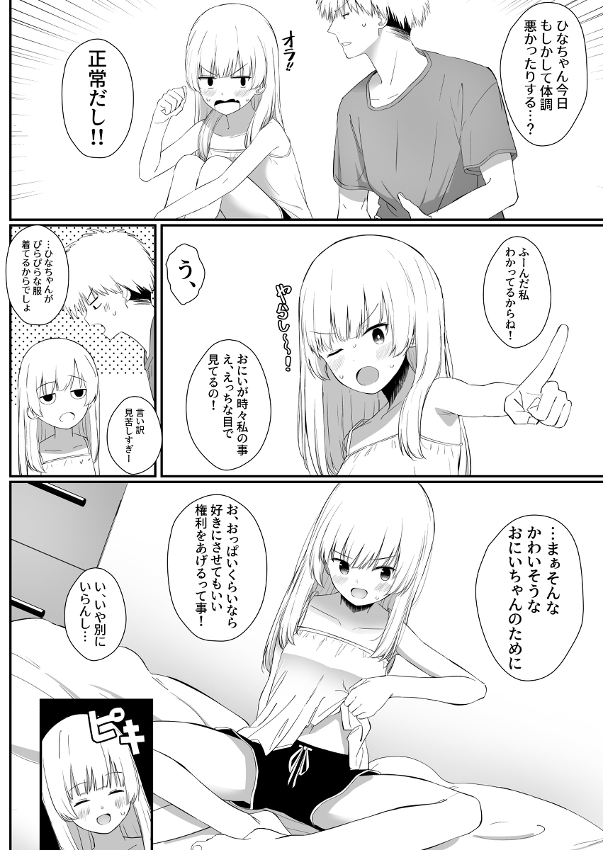 ちょっと生意気だけどおにいちゃんの事がだいすきな妹-9 【エロ漫画近親相姦】だいすきなおにいちゃんと濃厚すぎる関係に勃起不可避