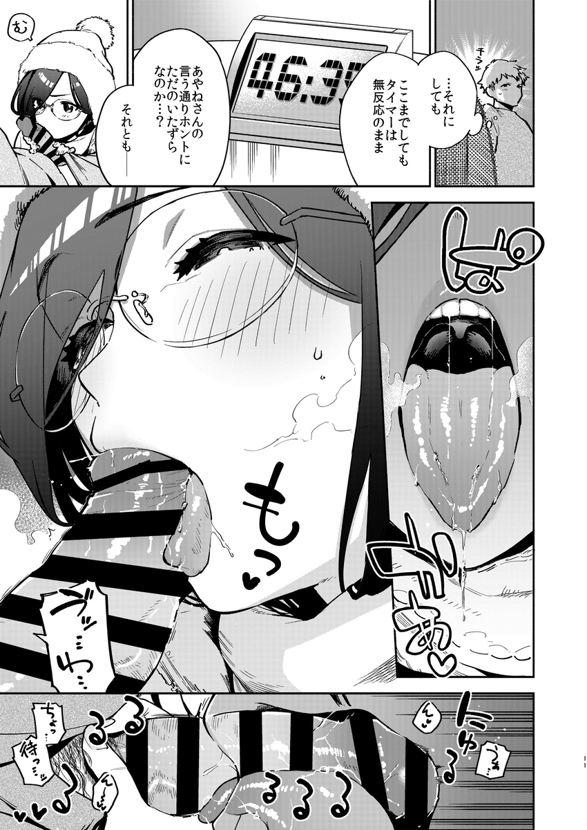 となりのあやねさん-番外-10 【えろまんが】「セッ○スしたら出られなくなる部屋」に閉じ込められたけど…