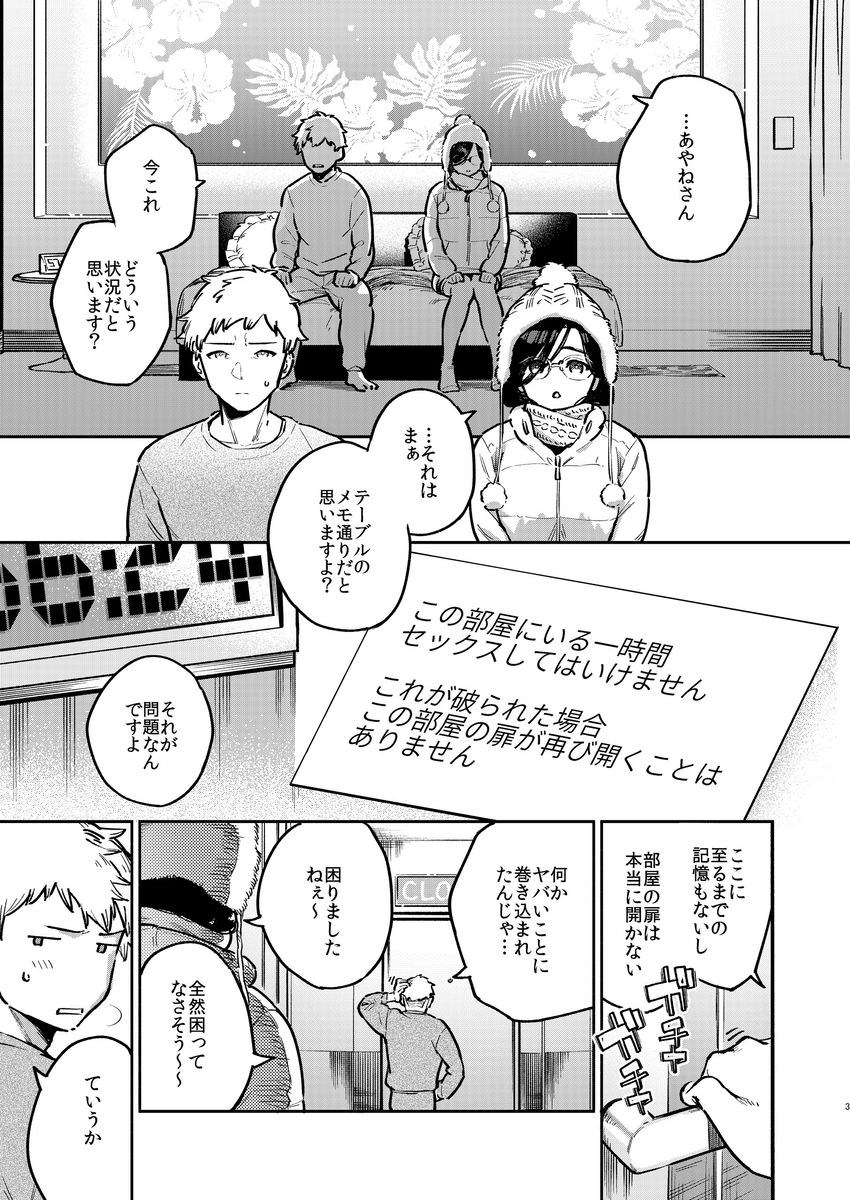 となりのあやねさん-番外-2 【えろまんが】「セッ○スしたら出られなくなる部屋」に閉じ込められたけど…