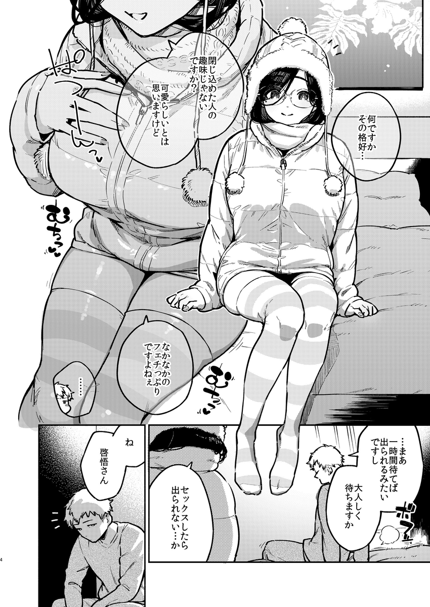 となりのあやねさん-番外-3 【えろまんが】「セッ○スしたら出られなくなる部屋」に閉じ込められたけど…