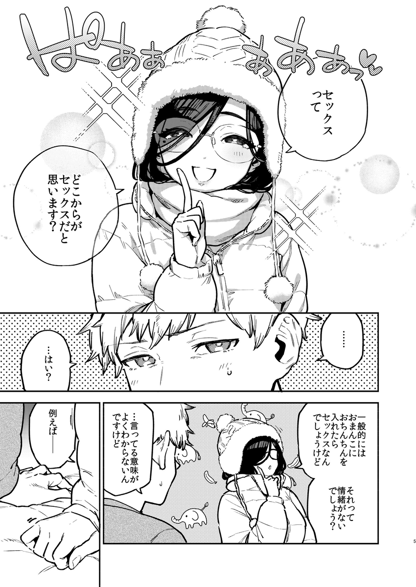 となりのあやねさん-番外-4 【えろまんが】「セッ○スしたら出られなくなる部屋」に閉じ込められたけど…