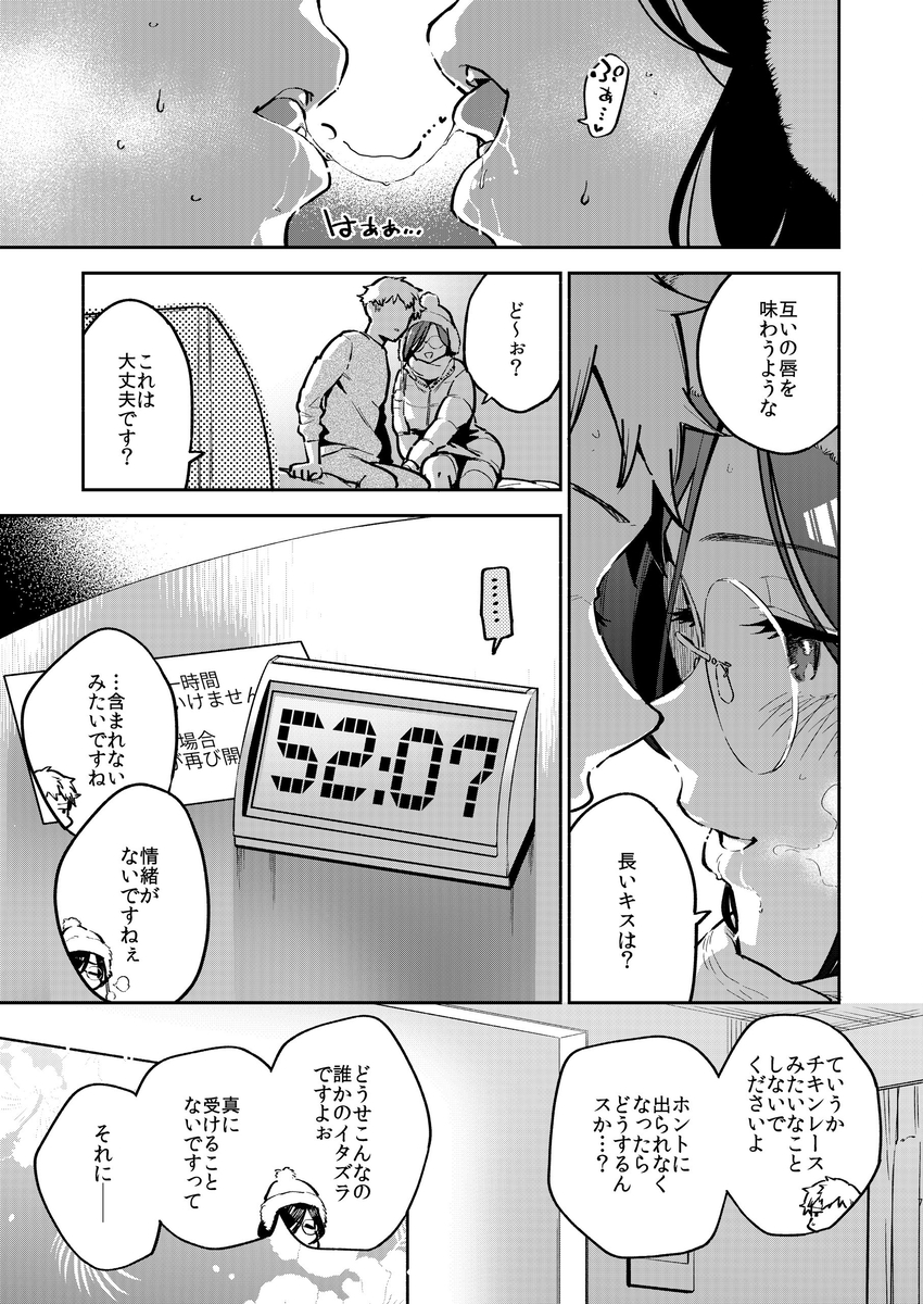 となりのあやねさん-番外-6 【えろまんが】「セッ○スしたら出られなくなる部屋」に閉じ込められたけど…