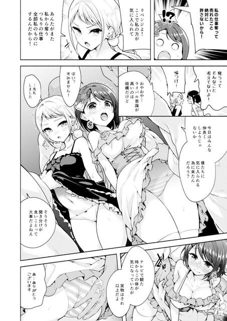 アイドルになれますか？Lesson3-2 【エロ漫画NTR】冗談抜きで抜ける寝取られエロ漫画がこちら！