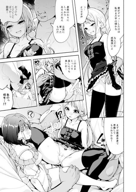アイドルになれますか？Lesson3-3 【エロ漫画NTR】冗談抜きで抜ける寝取られエロ漫画がこちら！
