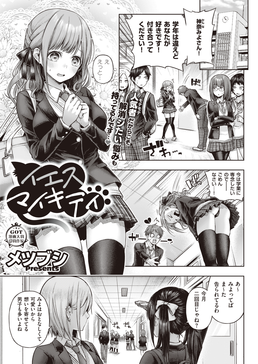 イエスマイキティ-1 【エロ漫画幼馴染】幼馴染同士でエッチなゲームってリア充すぎるなwww