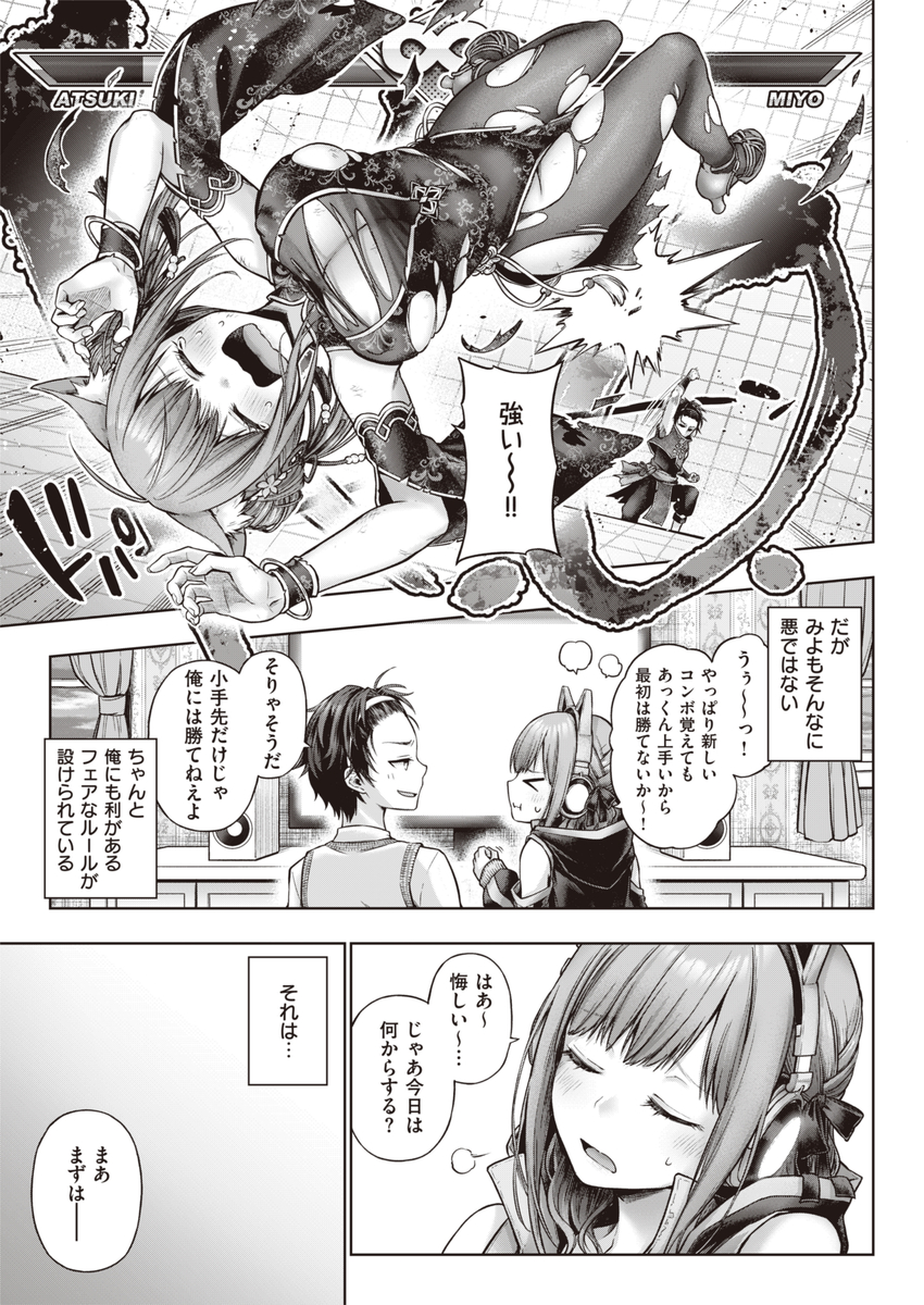 イエスマイキティ-11 【エロ漫画幼馴染】幼馴染同士でエッチなゲームってリア充すぎるなwww