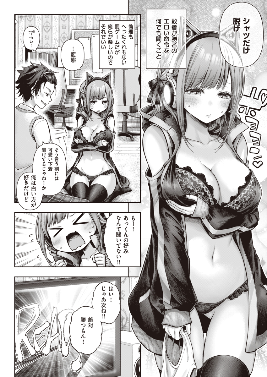 イエスマイキティ-12 【エロ漫画幼馴染】幼馴染同士でエッチなゲームってリア充すぎるなwww