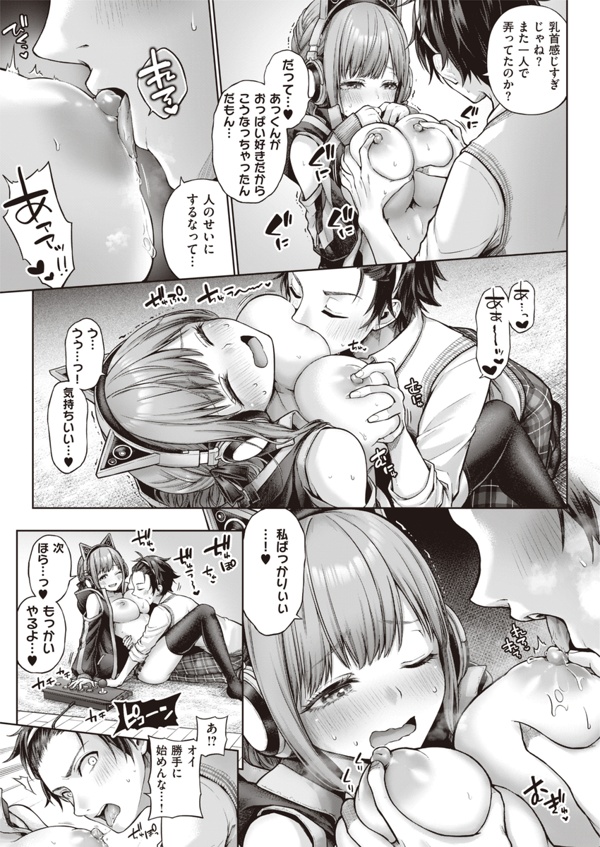 イエスマイキティ-15 【エロ漫画幼馴染】幼馴染同士でエッチなゲームってリア充すぎるなwww
