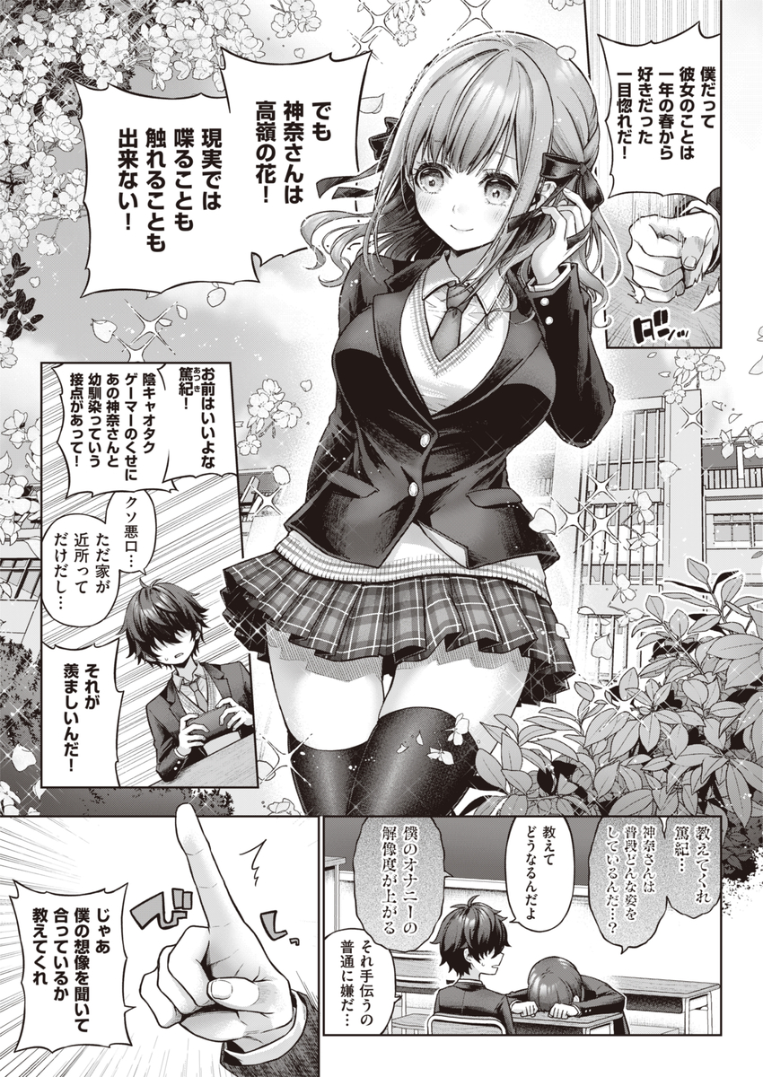イエスマイキティ-3 【エロ漫画幼馴染】幼馴染同士でエッチなゲームってリア充すぎるなwww