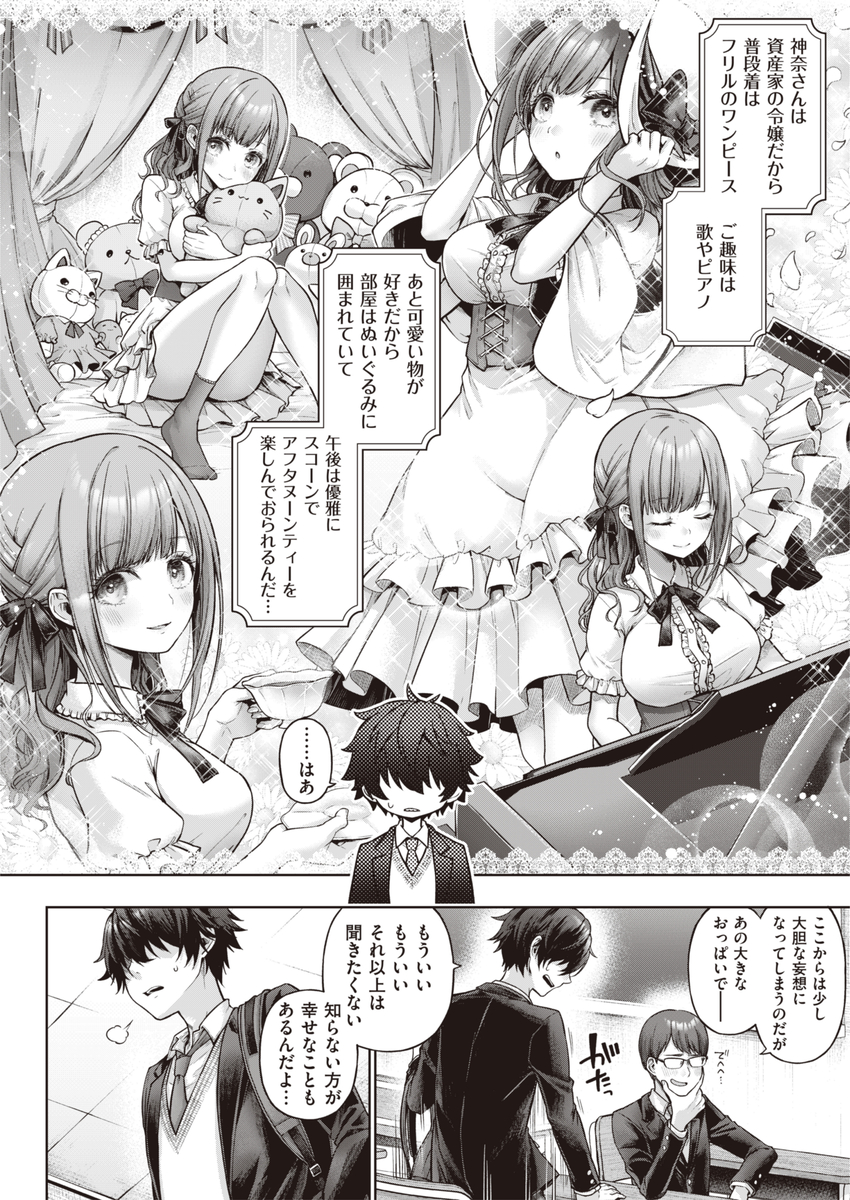 イエスマイキティ-4 【エロ漫画幼馴染】幼馴染同士でエッチなゲームってリア充すぎるなwww
