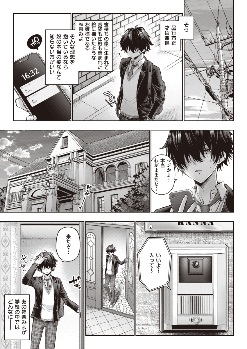 イエスマイキティ-5 【エロ漫画幼馴染】幼馴染同士でエッチなゲームってリア充すぎるなwww