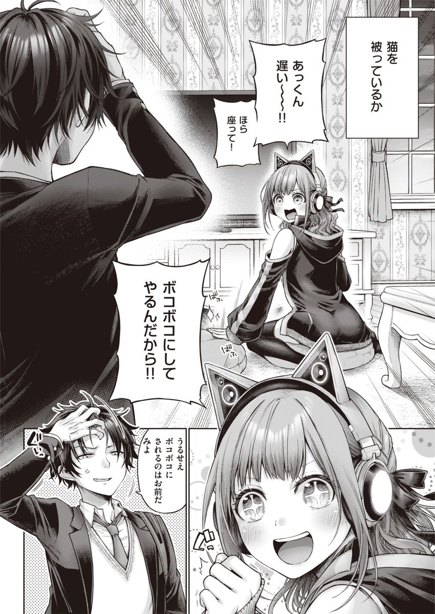 イエスマイキティ-6 【エロ漫画幼馴染】幼馴染同士でエッチなゲームってリア充すぎるなwww