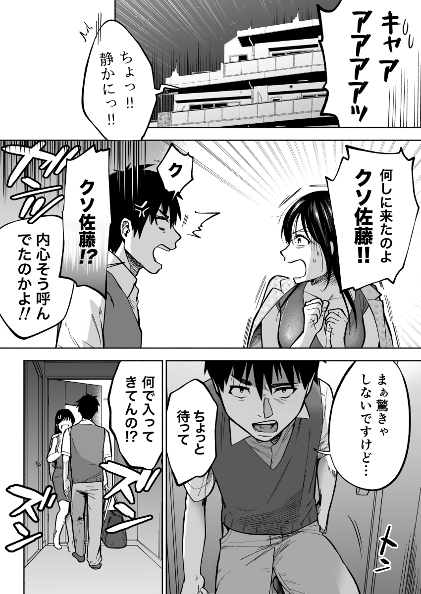 イラッとするパワハラ女上司を怒りの肉棒制裁-10 【エロ漫画OL】ムカつく女上司には自慢のチンポでわからせるしかないな…