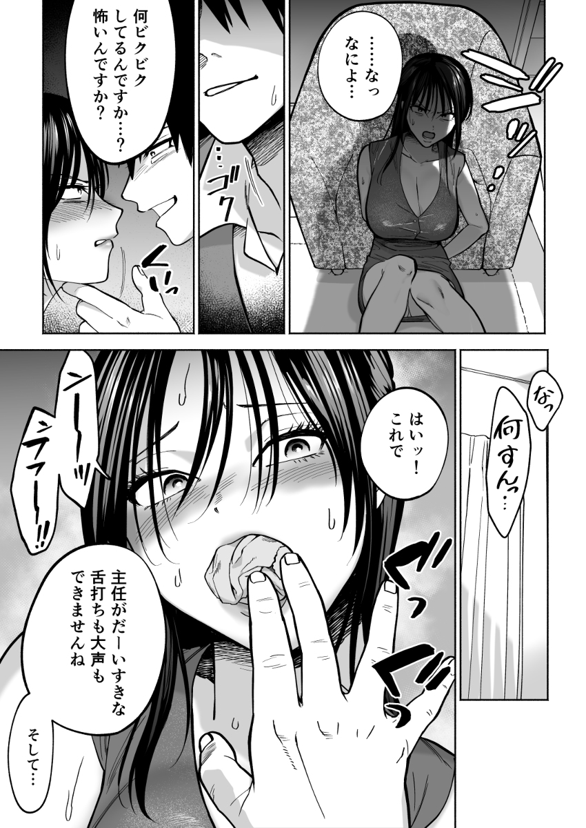 イラッとするパワハラ女上司を怒りの肉棒制裁-14 【エロ漫画OL】ムカつく女上司には自慢のチンポでわからせるしかないな…
