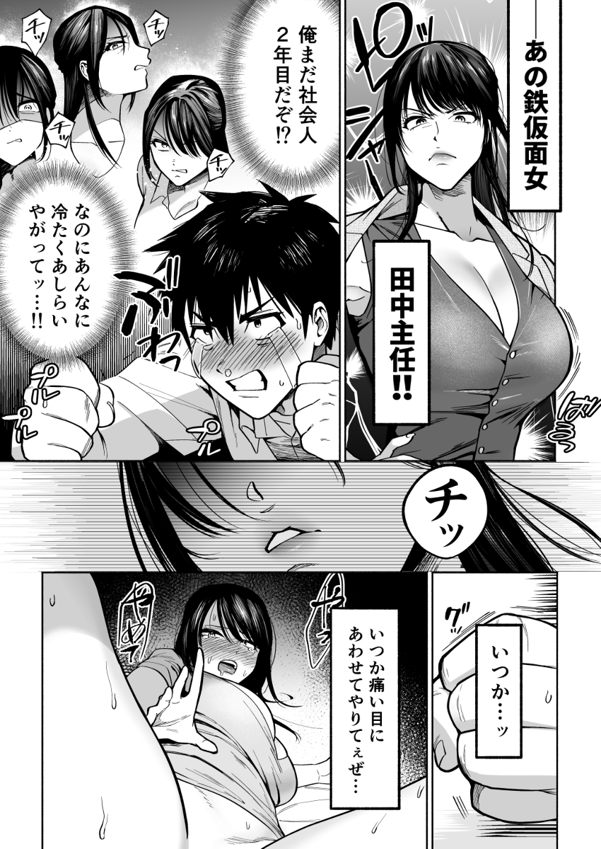 イラッとするパワハラ女上司を怒りの肉棒制裁-4 【エロ漫画OL】ムカつく女上司には自慢のチンポでわからせるしかないな…