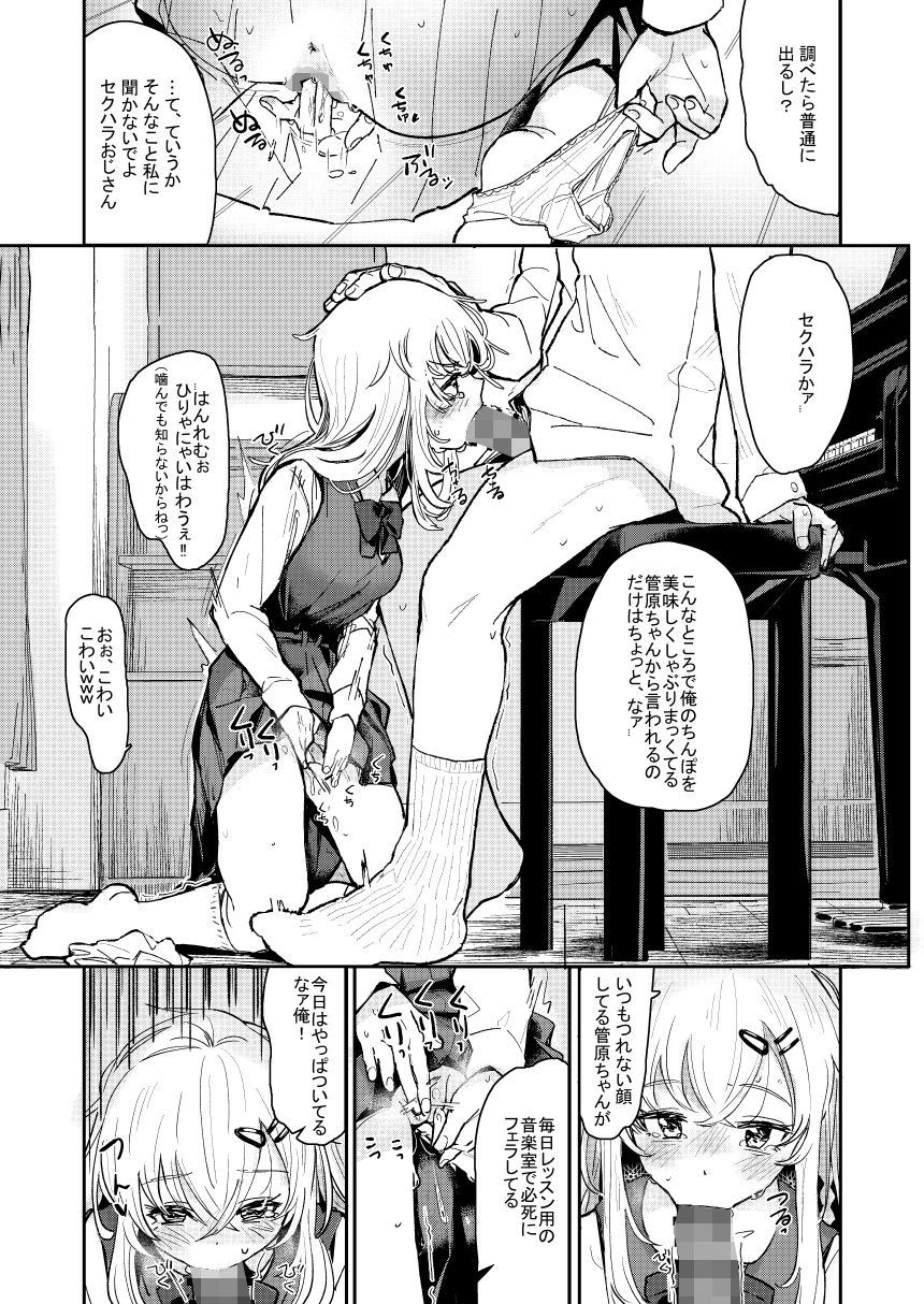 ウザイおっさんに催●かけられて気持ちよくなった話-10 【えろまんが】教え子に催〇使って背徳的中出し行為を繰り返す教師がヤバい