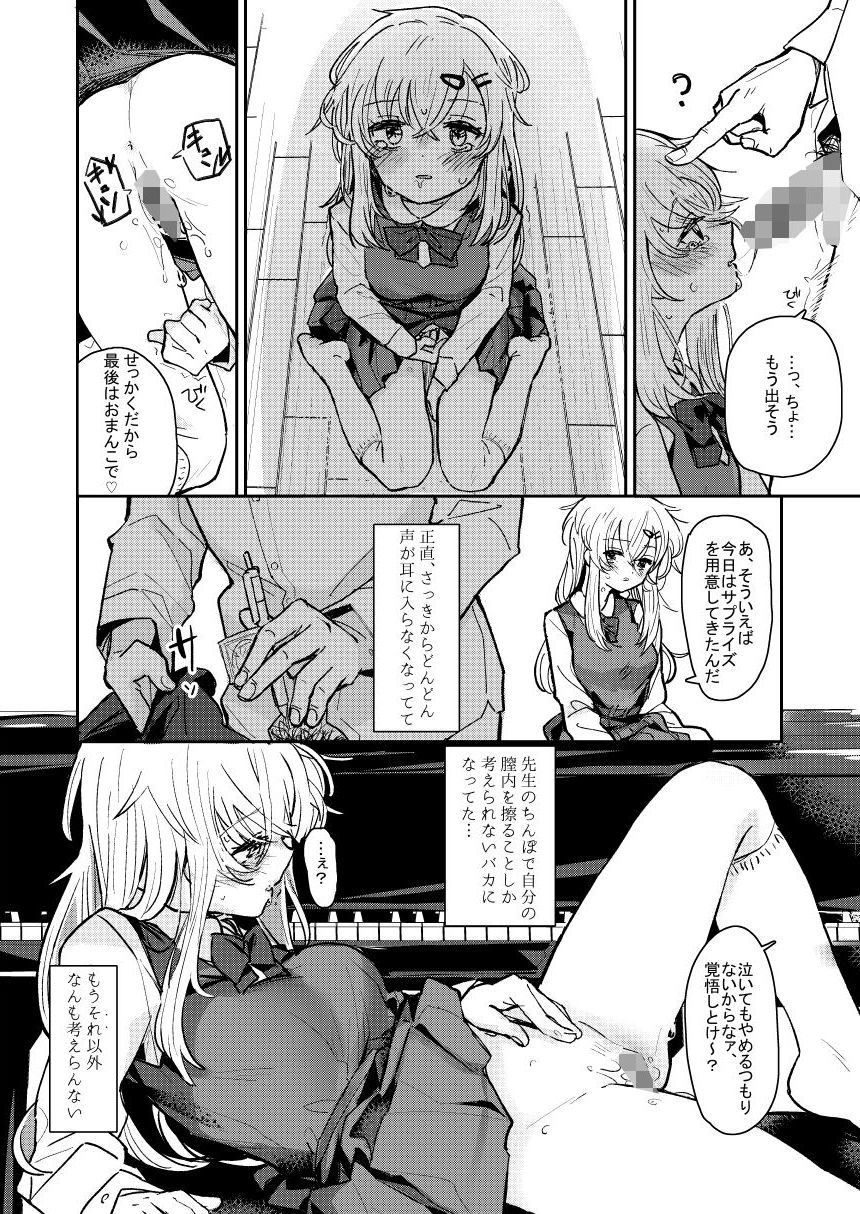 ウザイおっさんに催●かけられて気持ちよくなった話-11 【えろまんが】教え子に催〇使って背徳的中出し行為を繰り返す教師がヤバい