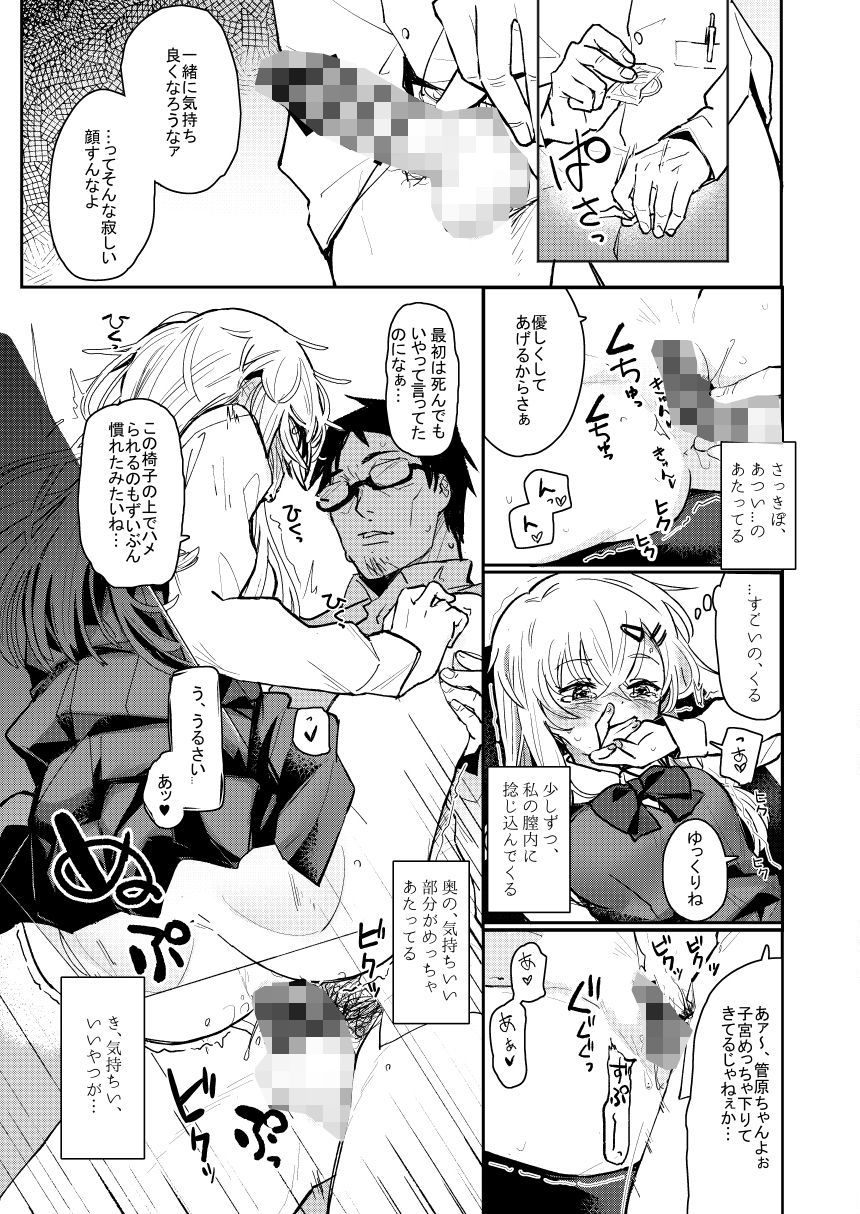 ウザイおっさんに催●かけられて気持ちよくなった話-12 【えろまんが】教え子に催〇使って背徳的中出し行為を繰り返す教師がヤバい