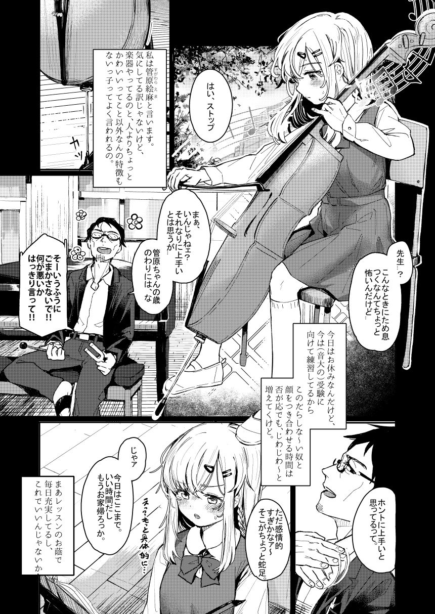 ウザイおっさんに催●かけられて気持ちよくなった話-2 【えろまんが】教え子に催〇使って背徳的中出し行為を繰り返す教師がヤバい