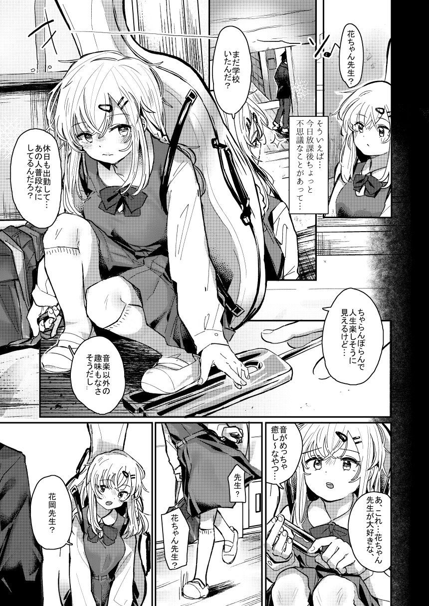 ウザイおっさんに催●かけられて気持ちよくなった話-4 【えろまんが】教え子に催〇使って背徳的中出し行為を繰り返す教師がヤバい