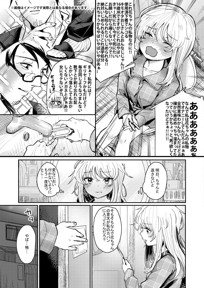 ウザイおっさんに催●かけられて気持ちよくなった話-6 【えろまんが】教え子に催〇使って背徳的中出し行為を繰り返す教師がヤバい