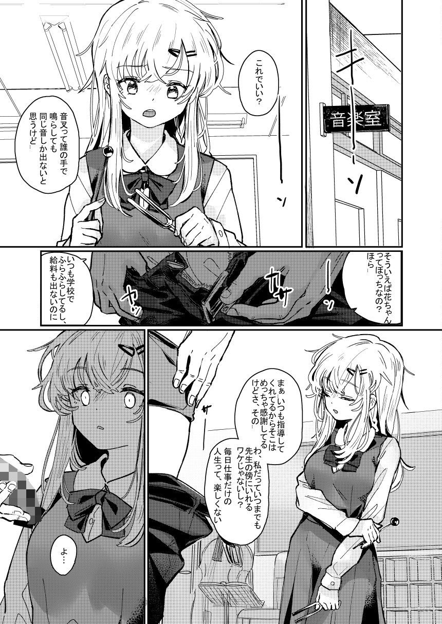 ウザイおっさんに催●かけられて気持ちよくなった話-8 【えろまんが】教え子に催〇使って背徳的中出し行為を繰り返す教師がヤバい