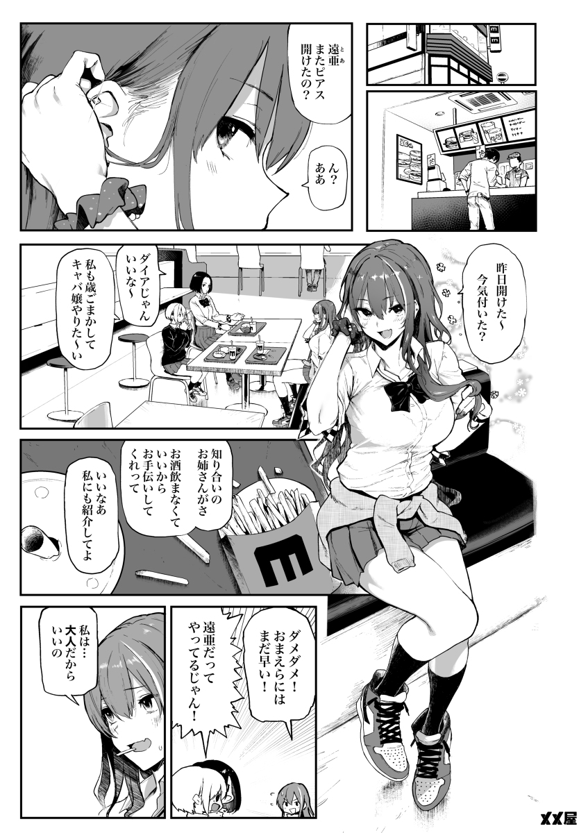 オカネダイスキ-2 【エロ漫画JK】快楽に溺れてヤリまくる巨乳JKがエロ過ぎる