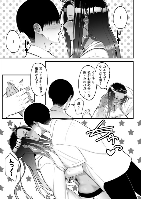 オタクに優しいギャル10 【えろまんが】オタクチンポにヨガるギャルの幸せセックスがヤバい