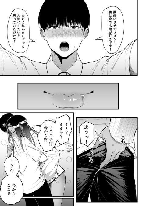 オタクに優しいギャル12 【えろまんが】オタクチンポにヨガるギャルの幸せセックスがヤバい