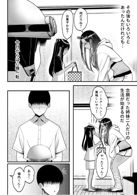 オタクに優しいギャル5 【えろまんが】オタクチンポにヨガるギャルの幸せセックスがヤバい