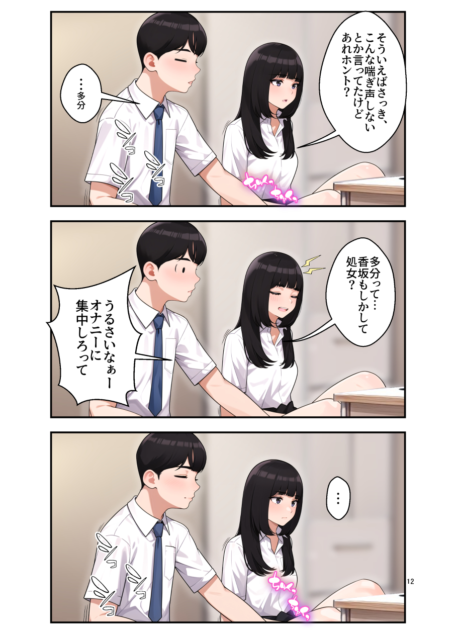 オナ中-幼馴染とオナニー見せ合いっこしたらセックスしてはまっちゃう話-12 【エロ漫画幼馴染】幼馴染とノリノリでAV鑑賞していたら…エッチな雰囲気になって…