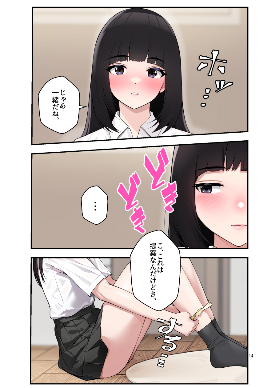 オナ中-幼馴染とオナニー見せ合いっこしたらセックスしてはまっちゃう話-14 【エロ漫画幼馴染】幼馴染とノリノリでAV鑑賞していたら…エッチな雰囲気になって…