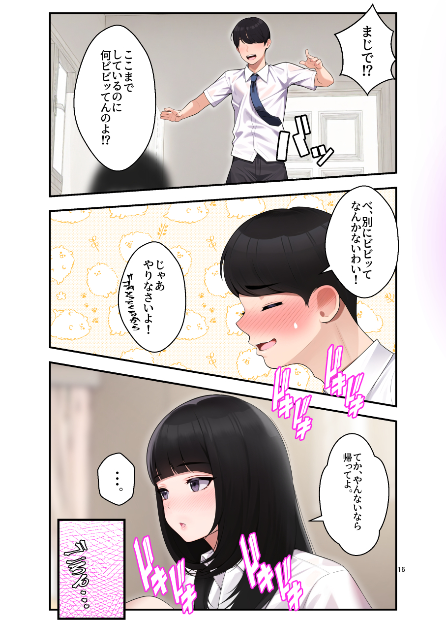 オナ中-幼馴染とオナニー見せ合いっこしたらセックスしてはまっちゃう話-16 【エロ漫画幼馴染】幼馴染とノリノリでAV鑑賞していたら…エッチな雰囲気になって…
