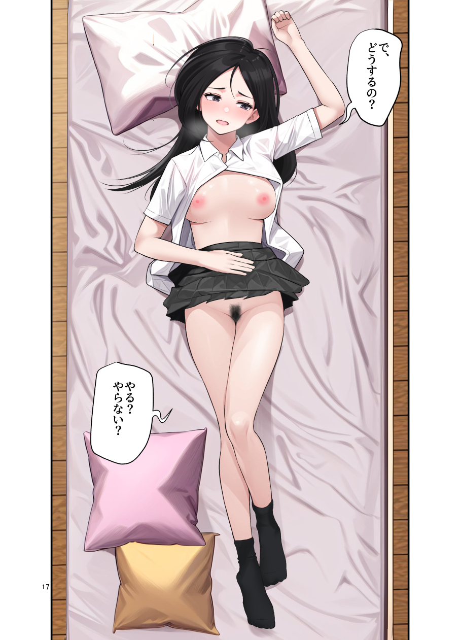 オナ中-幼馴染とオナニー見せ合いっこしたらセックスしてはまっちゃう話-17 【エロ漫画幼馴染】幼馴染とノリノリでAV鑑賞していたら…エッチな雰囲気になって…