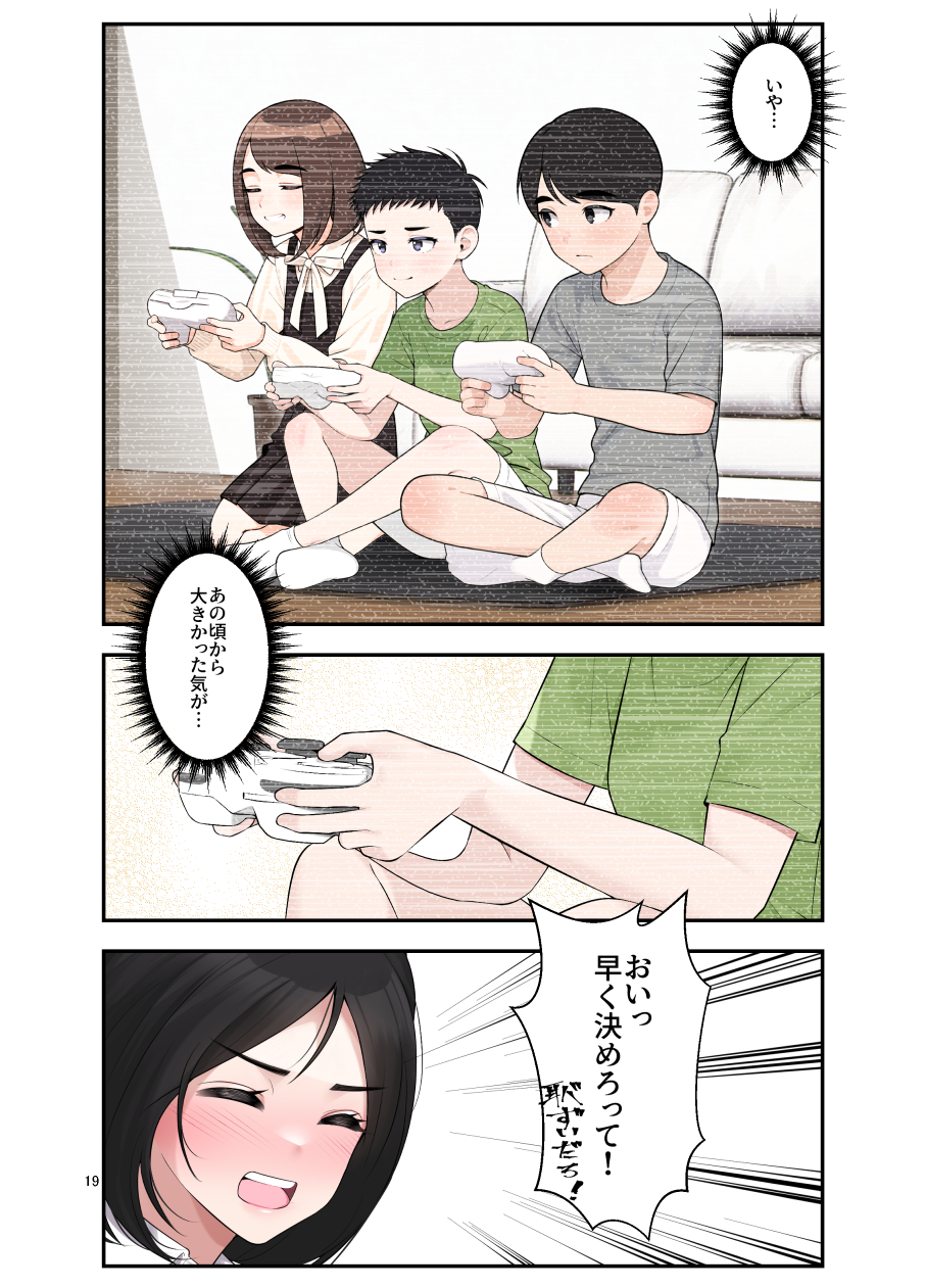 オナ中-幼馴染とオナニー見せ合いっこしたらセックスしてはまっちゃう話-19 【エロ漫画幼馴染】幼馴染とノリノリでAV鑑賞していたら…エッチな雰囲気になって…